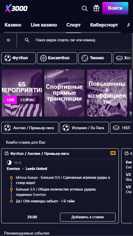 Раздел ставок на спорт онлайн на x3000lv