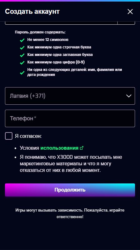 Создание учетной записи на x3000lv