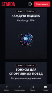 Бонусы и промоакции в Starda Casino