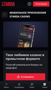 Мобильное приложение Starda