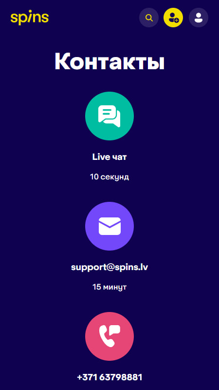 Spins Служба поддержки