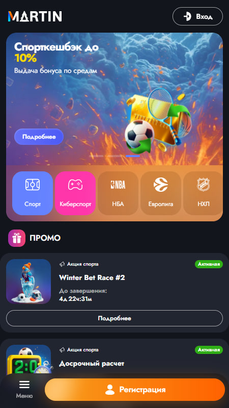 Ставки на спорт в Martin Casino