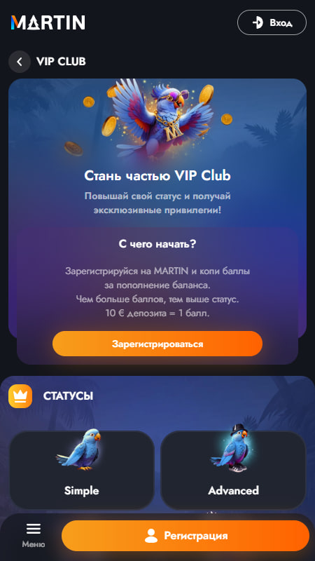VIP-клуб Martin Casino