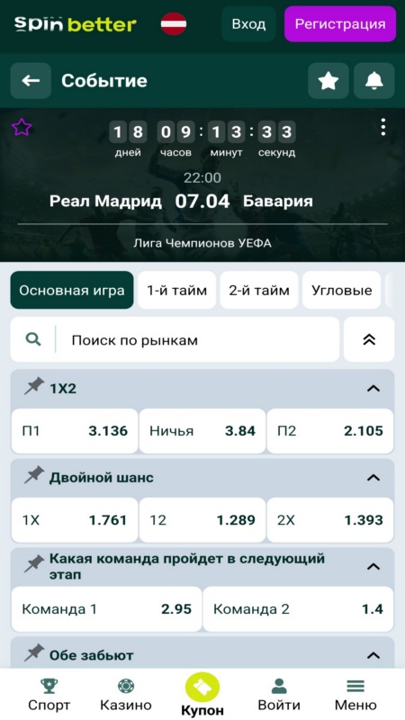 Spinbetter Коэффициенты