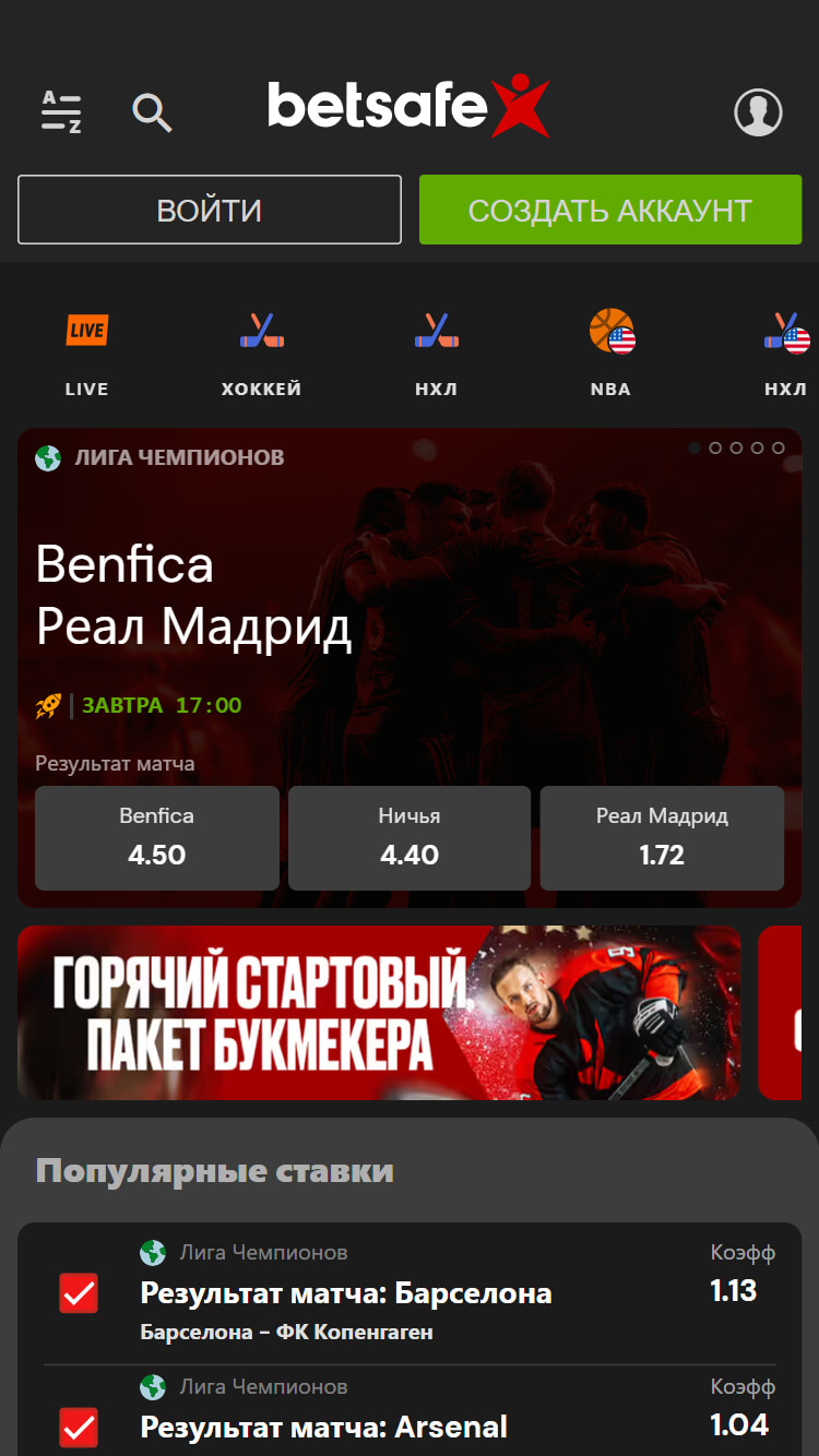 Betsafe Виды спорта и рынки
