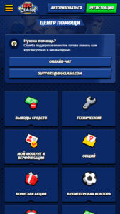 BigClash техническая поддержка