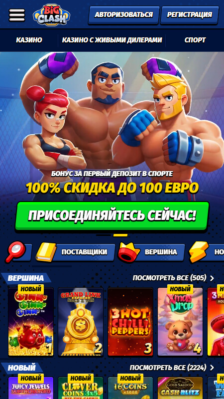 BigClash букмекер главная страница
