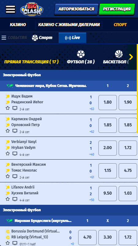 BigClash ставки на Live спорт