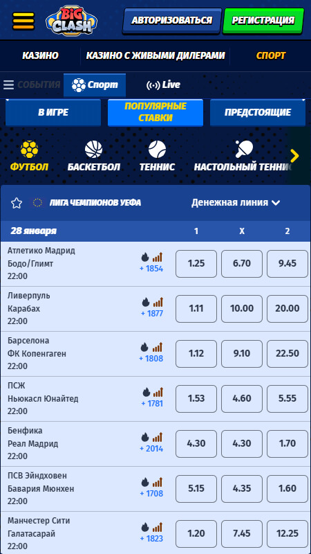 BigClash ставки на спорт