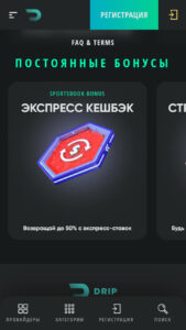 Другие предложения и промоакции для существующих пользователей Drip