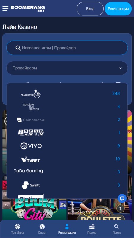 Boom Bet Поставщики игр