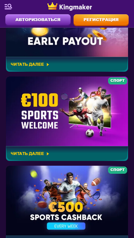 Kingmaker букмекер бонусы на спорт