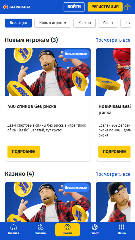 Бонусы и акции Klondaika