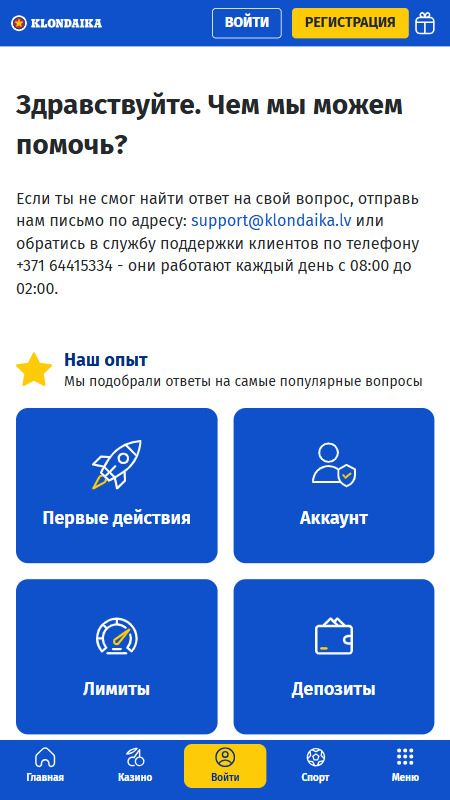 Служба поддержки клиентов Klondaika