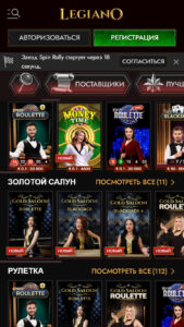 Настольные и live-игры Legiano