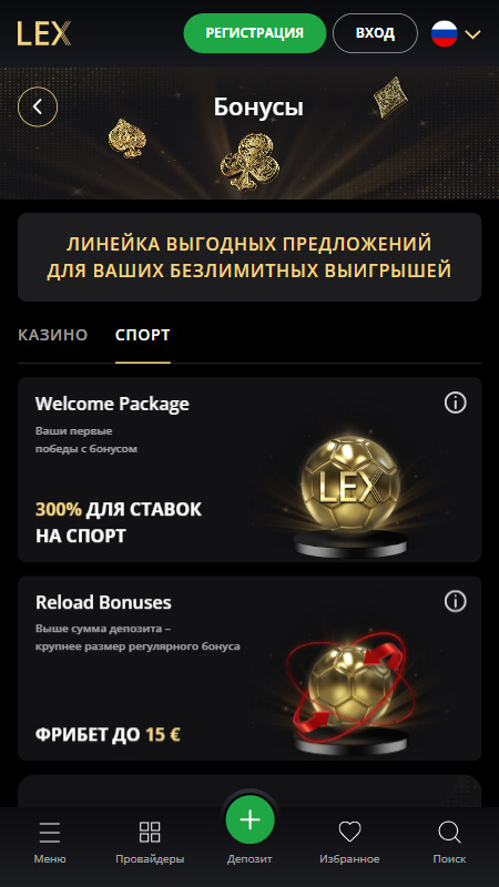 Бонусы и промоакции Lex Casino 