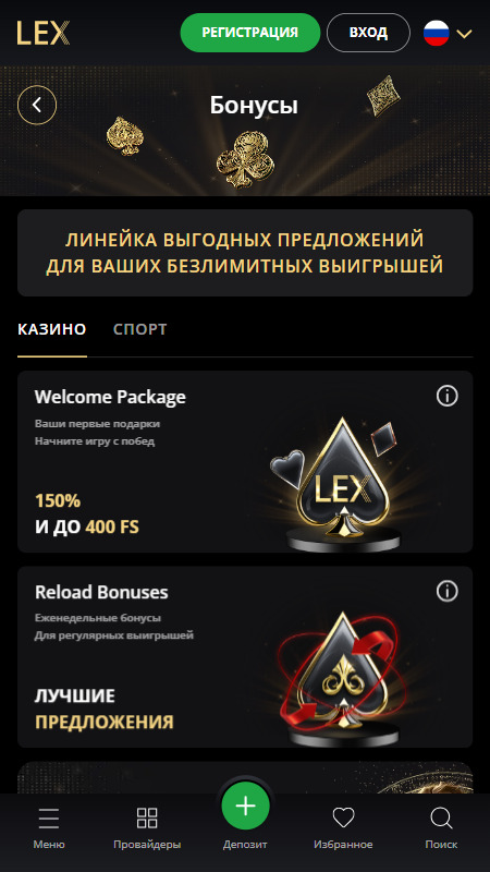 Lex Casino бонусы казино