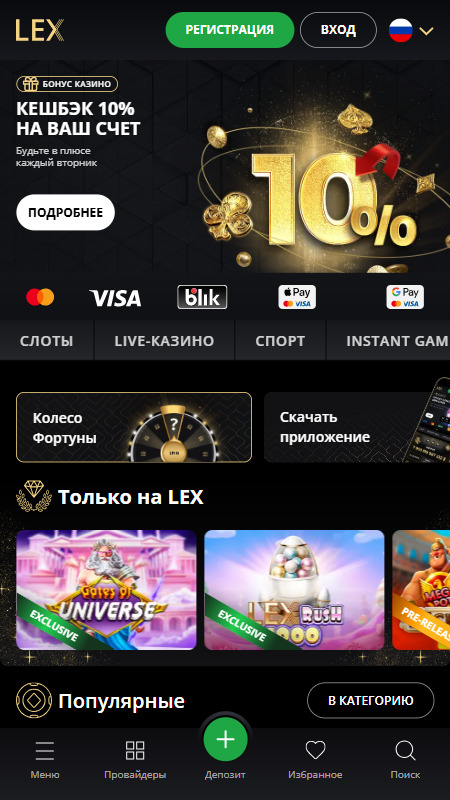 Lex Casino в Латвии