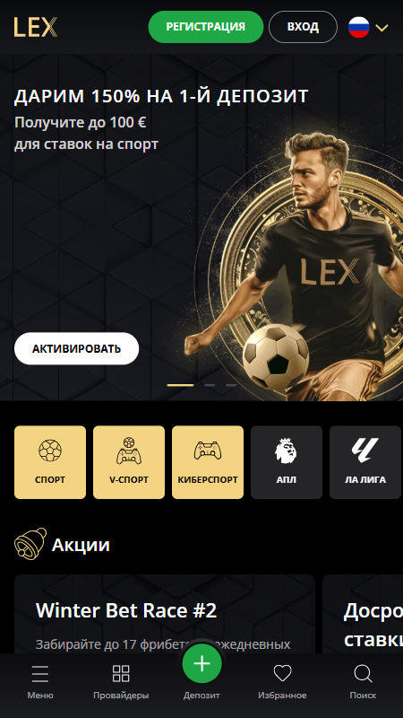 Ставки на спорт в Lex Casino