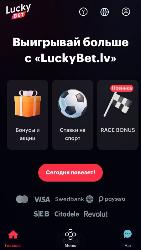 Главная страница букмекера Luckybet