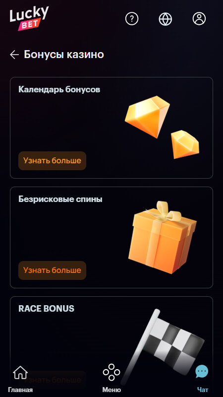 Luckybet.lv бонусы казино