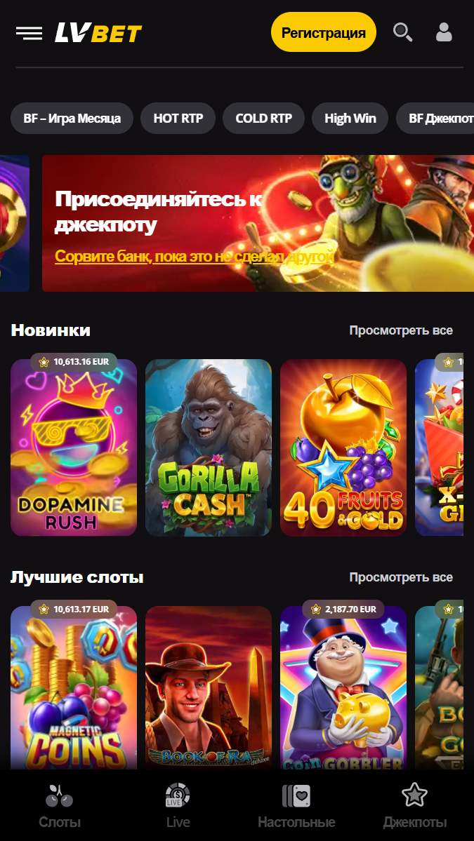 Официальный сайт казино и ставок LVbet