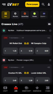 Live-ставки и прямые трансляции