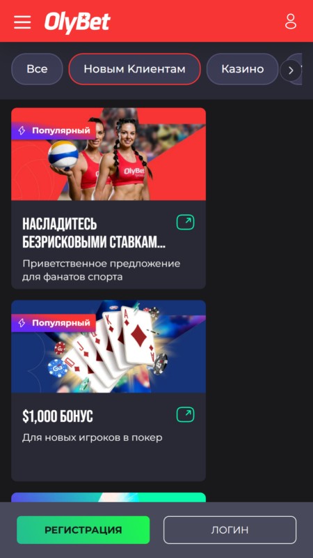 Olybet бонусы новым клиентам