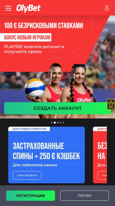 Olybet букмекер гоавная страница