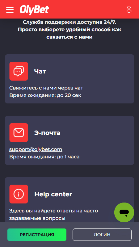 Olybet.lv служба поддержки