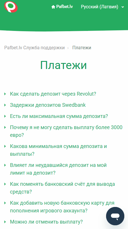 Pafbet.lv информация о платежах