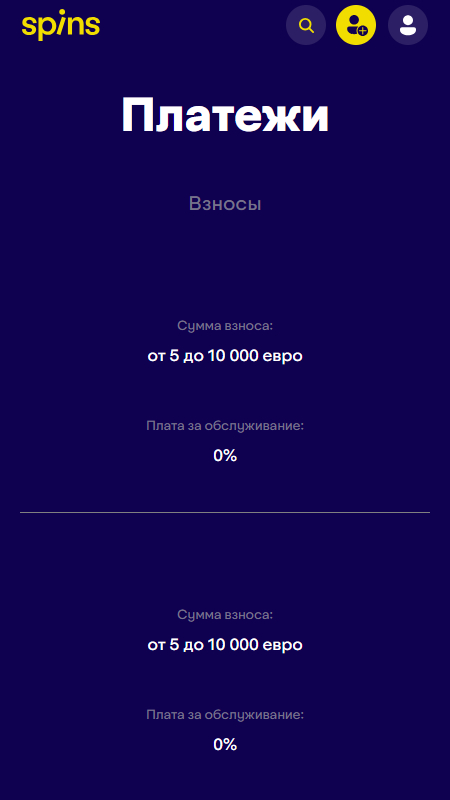 Spins.lv платежи