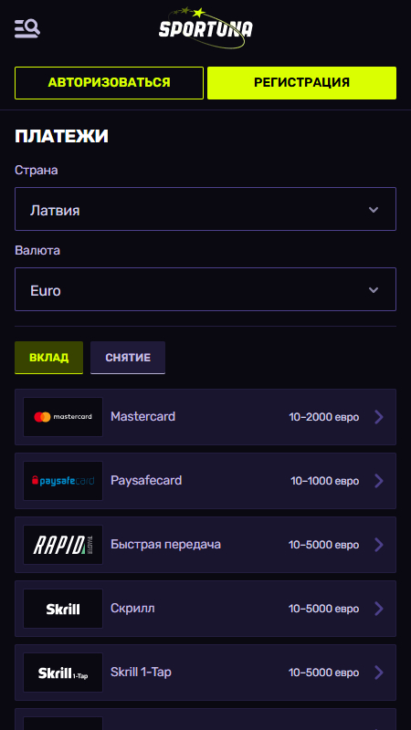Sportuna Платежи и Вывод Средств