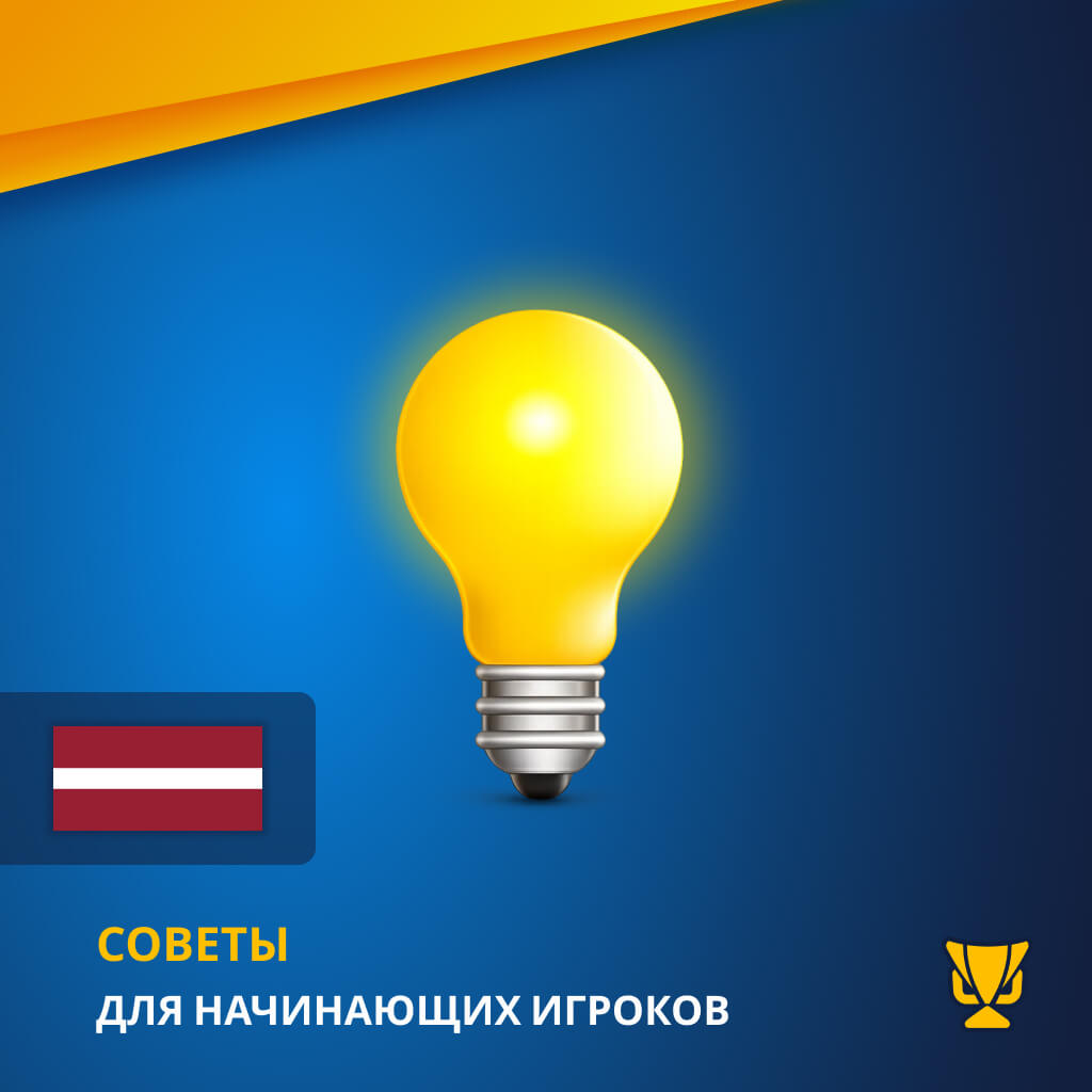 Советы для начинающих игроков