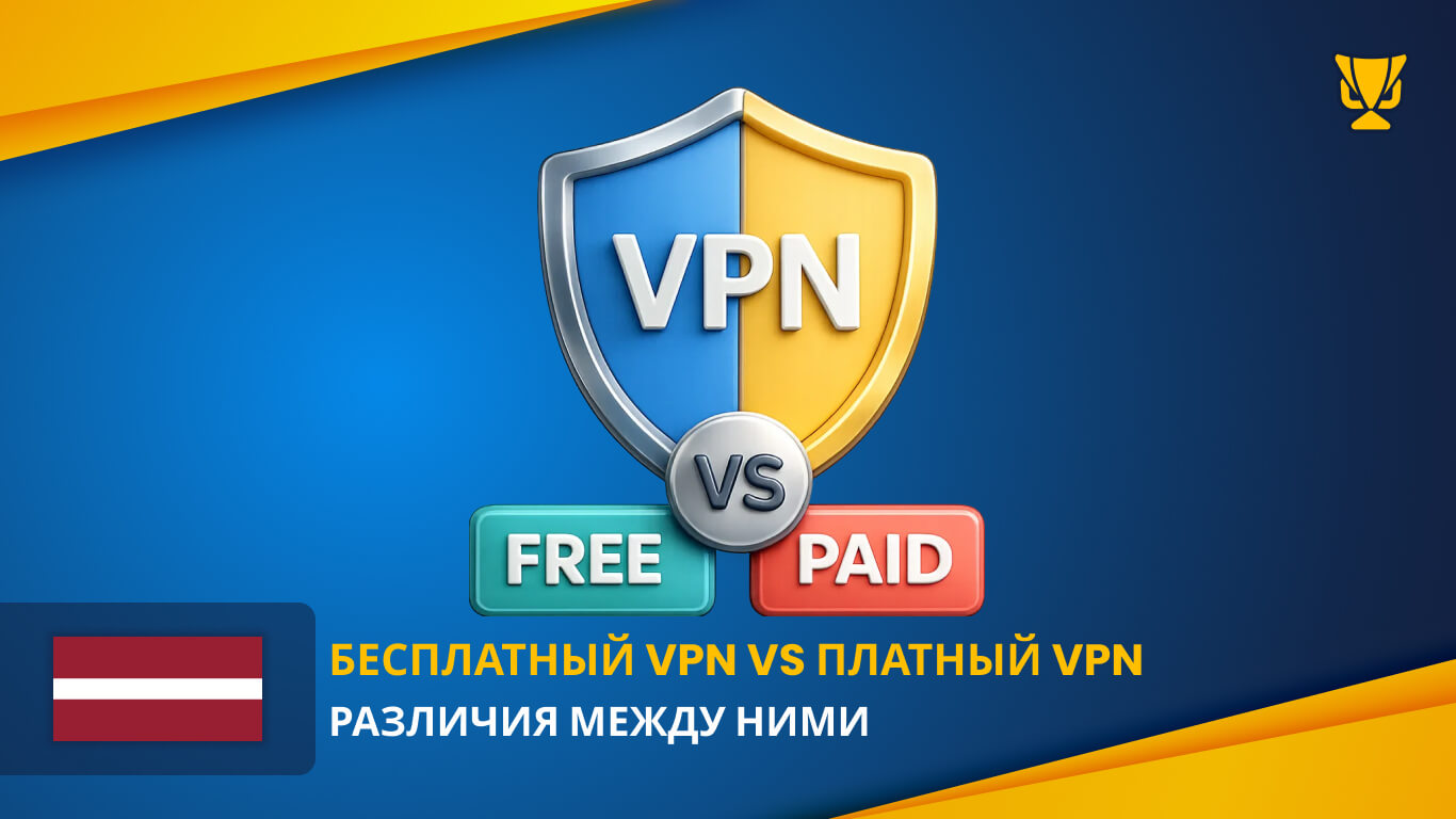 Разница между бесплатным VPN и платным VPN