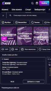 Ставки на спорт x3000 Россия