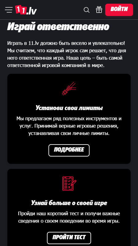 11.lv Ответственная игра