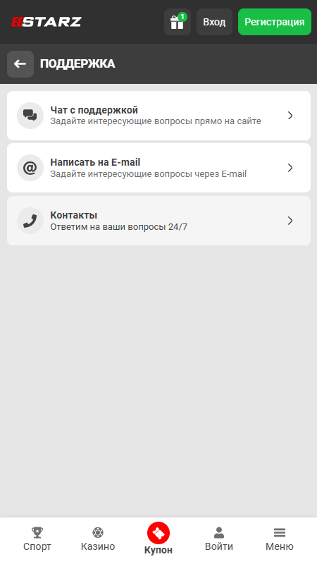 888Starz Поддержка клиентов