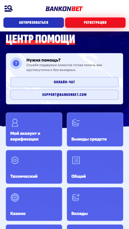 Bankonbet тезническая поддержка