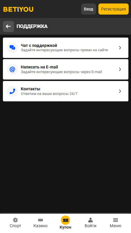 BetAndYou тезническая поддержка