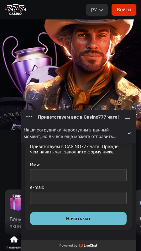 Онлайн-чат Casino 777
