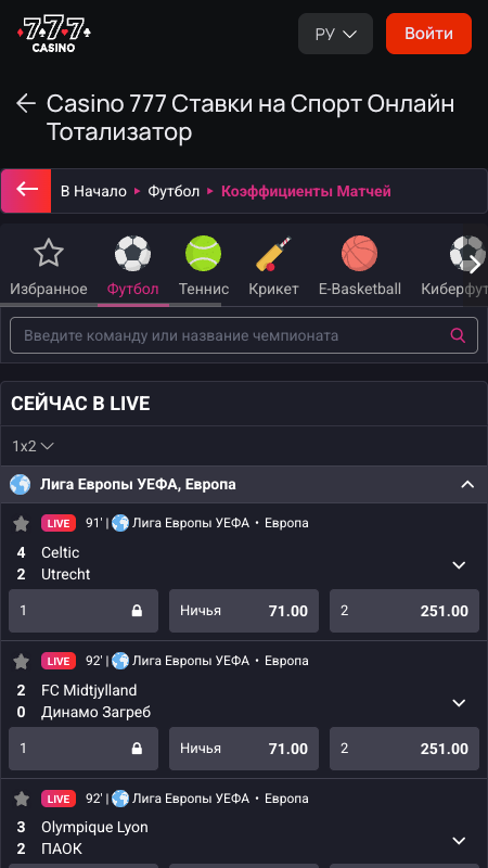 Интерфейс live-ставок Casino 777