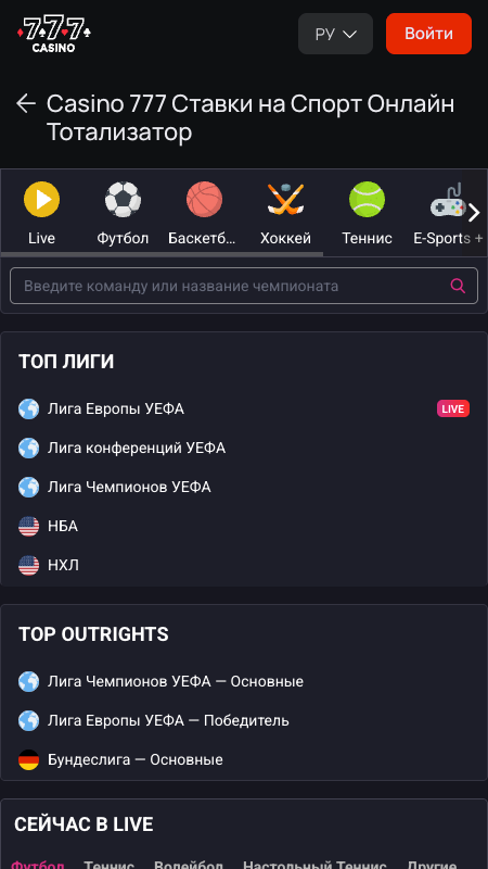 Интерфейс спортивных ставок Casino 777