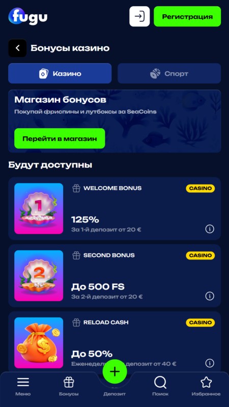 Fugu Бонусы и акции