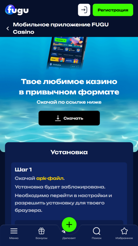 Fugu мобильное приложение