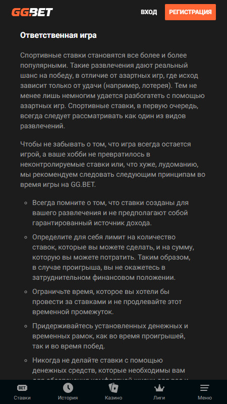 GGBet ответственная игра