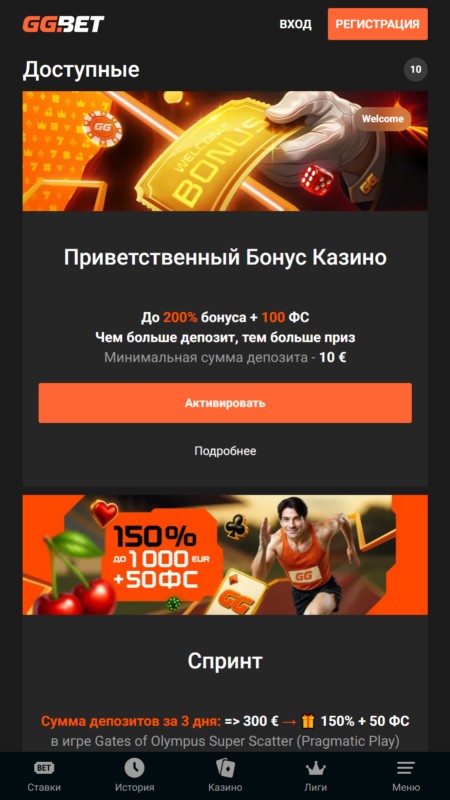 GGBet Бонусы и акции