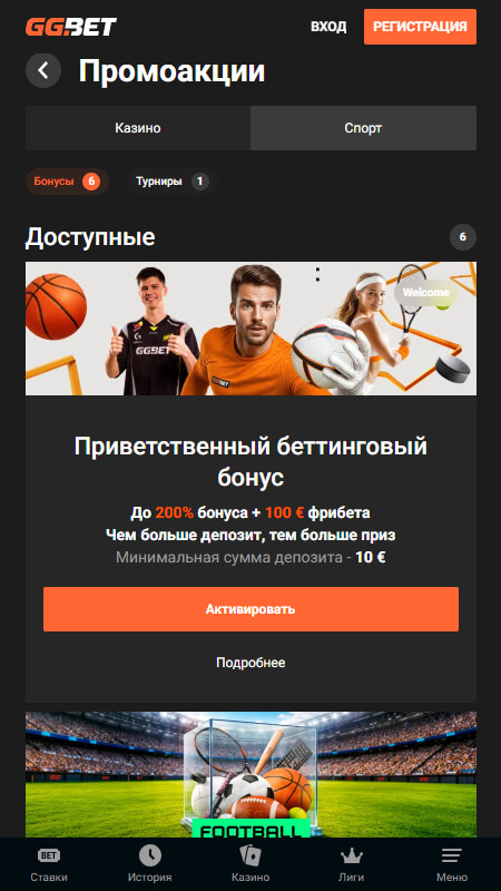 GGBet спорт бонусы