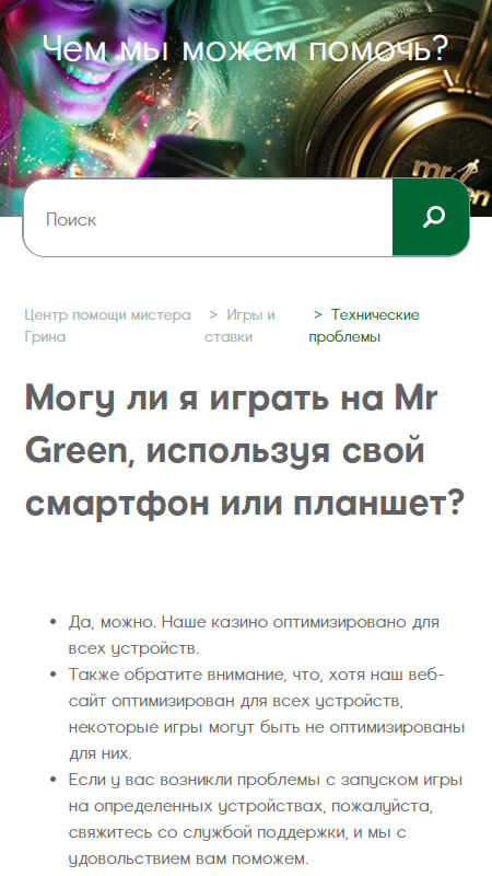 Mr Green информация о мобильном приложении