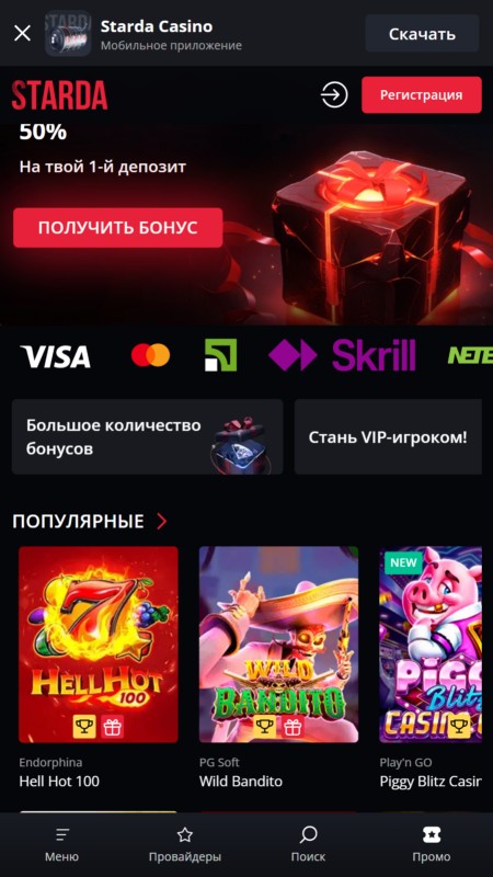 Интерфейс главной страницы Starda Casino для игроков из Латвии